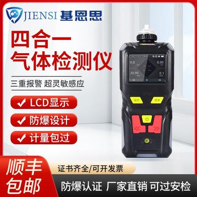 基恩思便携式四合一气体检测仪复合式一氧化碳氧气可燃气体检测仪