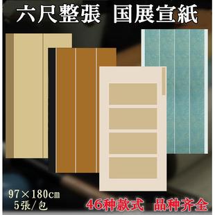 徽雨轩六尺整张蜡染国展宣纸半生熟仿古做旧条屏四方块古诗词毛笔