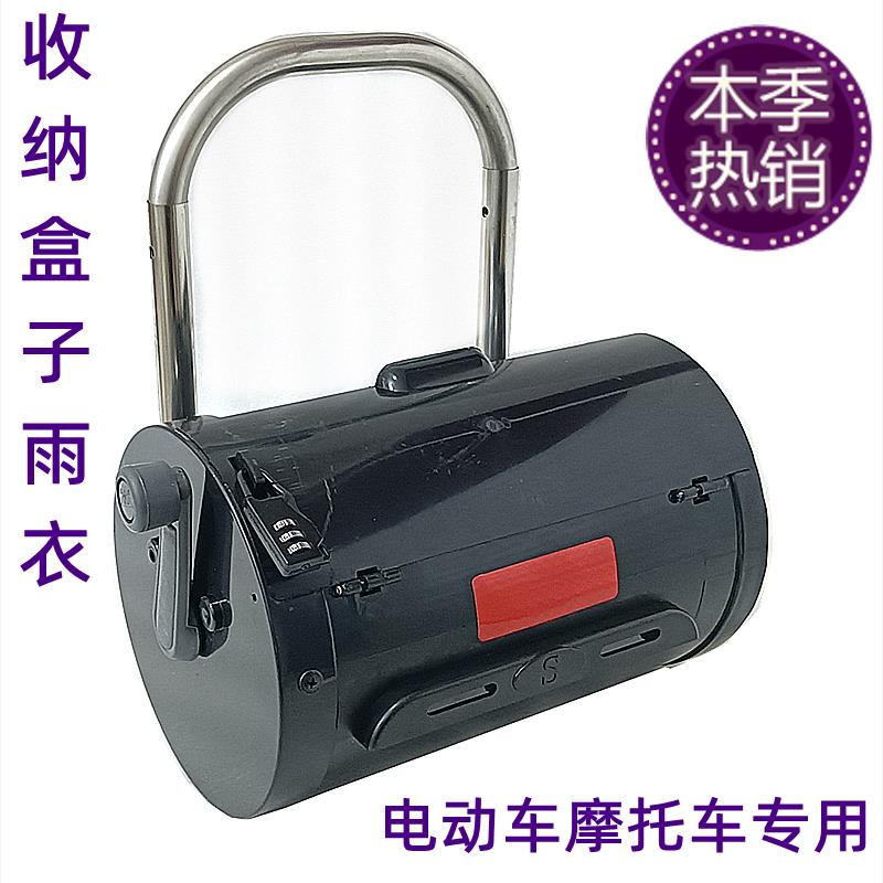 电动车雨衣收纳盒子机车车罩电动车雨披自动抽拉防暴雨男款女款