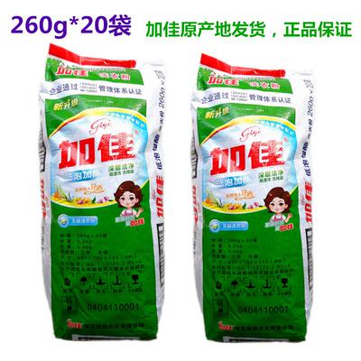 加佳洗衣粉240g*20袋小包袋肥皂粉低泡加酶净白去渍宾馆工厂促销