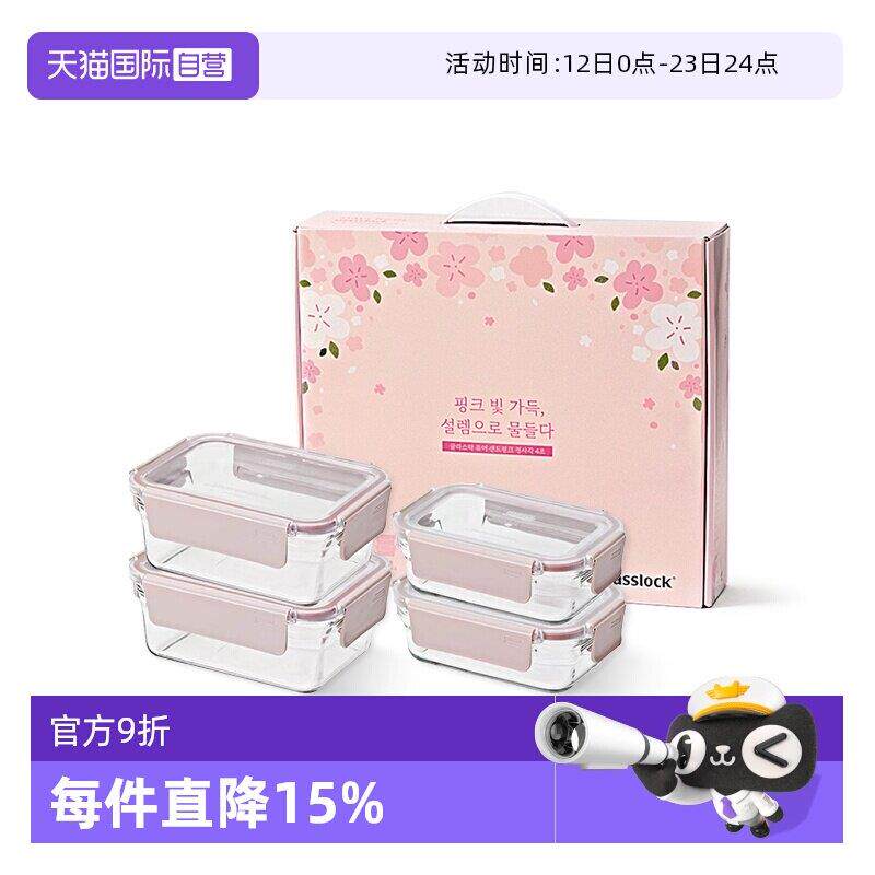 【自营】Glasslock玻璃多规格保鲜盒微波加热饭盒密封带盖四件套