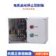 电机启动控制箱380V交流接触器空压机风机水泵按钮启停配电箱成套