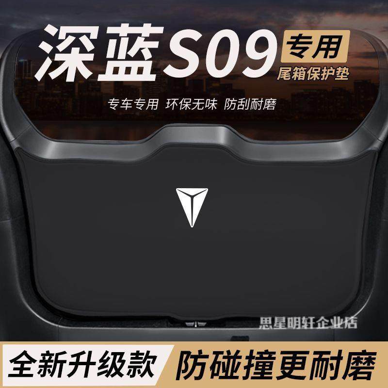 适用长安深蓝S09改装内饰后备箱防护垫尾箱防踢尾门防撞防刮保护,汽车用品/电子/清洗/改装,车用防踢垫/防磨垫,淘宝优惠券,粉丝福利购,淘宝优惠卷