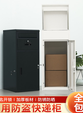家用门口快递柜室外防盗投递柜便捷收件柜别墅放件箱取件自提柜