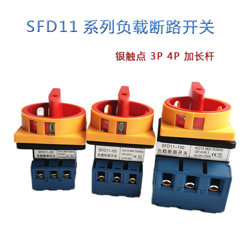 SFD11-63 电源转换开关40A 负载断路开关 电源切断主控旋钮 3P 4P