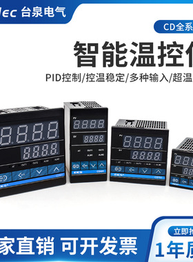 tqidec台泉电气温控仪CD101 CD401 CD701 CD901数显温度控制器