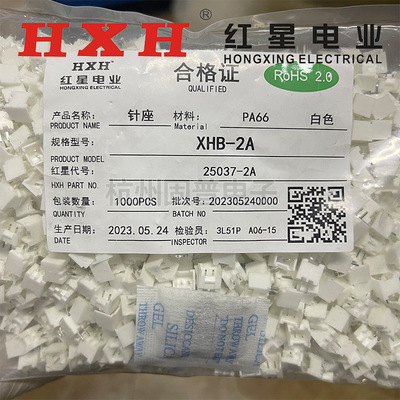 HXH红星 接插件25037 XHB-2A-3A-4A-5A-6A-7A-8A-9P-10A 带锁扣
