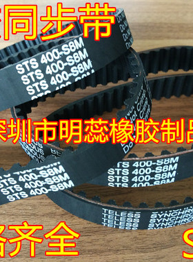 S8M1384/1392/1400/1408/1424/1440//1480/1512橡胶同步带齿形带