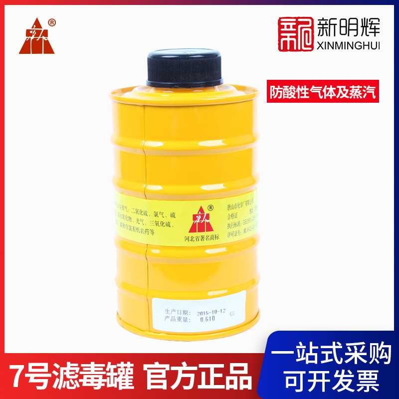 唐人7号滤毒罐TF1型P-E-3防毒面具用过滤件原7号中罐防酸性气体