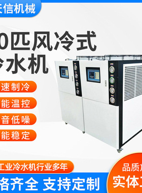 循环水降温冷水机10HP风冷式工业制冷机层压机配套冰水机厂家供应