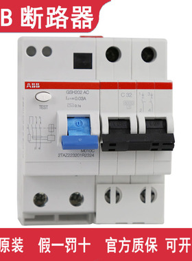 ABB断路器GSH202 AC-D10/0.03-D16-D20-D25-D32-D50-D63