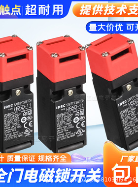 IDEC和泉安全门锁开关HS5D-12RN HS5D-03RN HS5D-12RM HS5D-12RNP