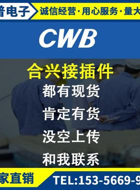 CWB合兴接插件TJC2508-2A连接器2WA 3A 3WA 4A 4WA间距2.5MM白色