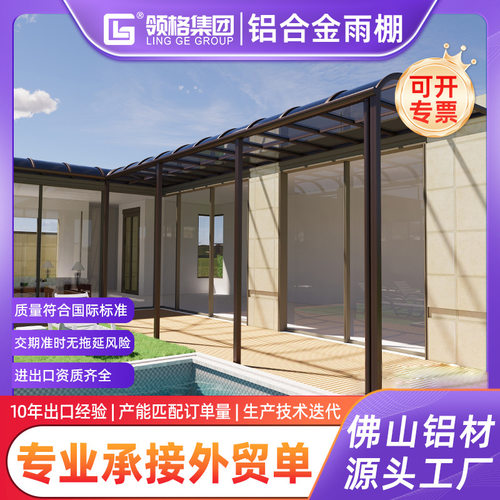 铝合金露台棚户外阳台防雨棚别墅露台遮阳棚屋檐遮雨棚耐力板雨搭