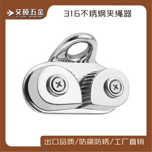 316不锈钢 铸造夹绳器 卡线器 夹绳器 船用帆船用五金配件