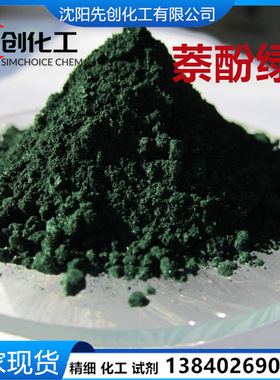 萘酚绿B  现货 IND 19381-50-1 酸性绿I 颜料绿