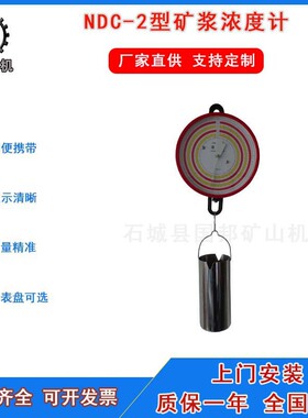 厂家供应NDC-2型矿浆浓度计 直读式矿浆浓度仪比重计不锈钢浓度计
