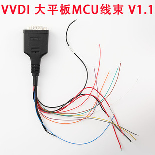 VVDI 大平板MCU线束 V1.1版本编程线束 MCU V1.1