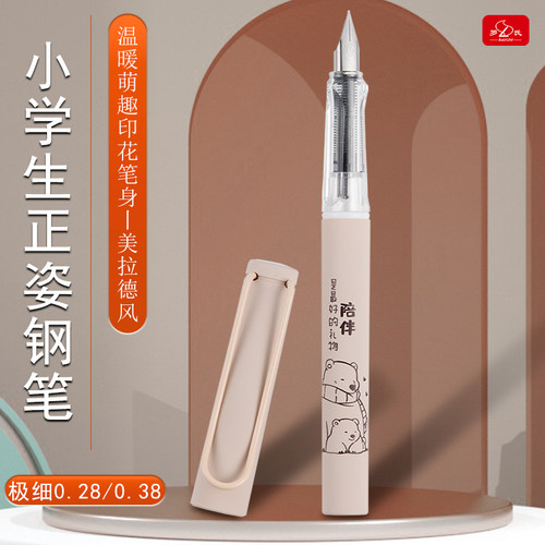 小学生用钢笔写作业极细0.28练字