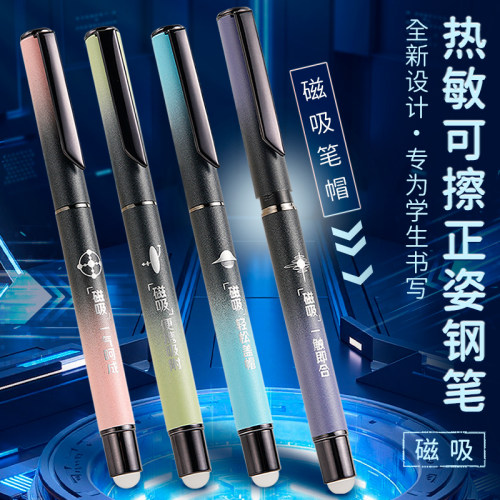 【磁吸钢笔】小学生专用摩易擦