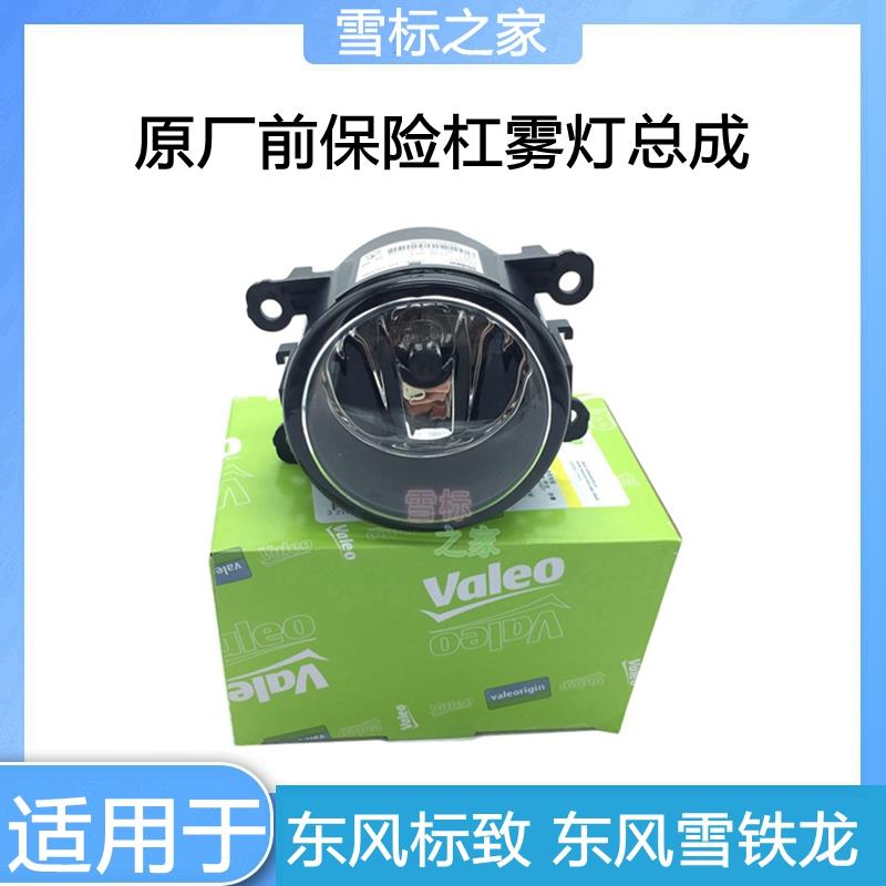 适配标致 207 301 307 308 2008 3008 前雾灯总成 原厂保险杠雾灯