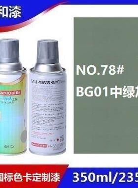 GSB涂料色卡定制BG01中绿灰色自喷漆BG02湖绿色G05深绿金属防锈漆