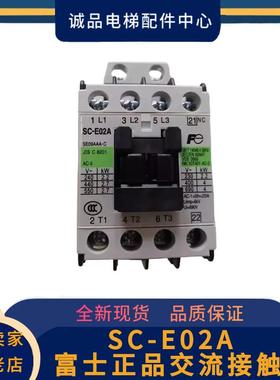 正品富士交流接触器SC-E1P-E2P-E2SP SZ-AS1 SC-E02A 电梯配件