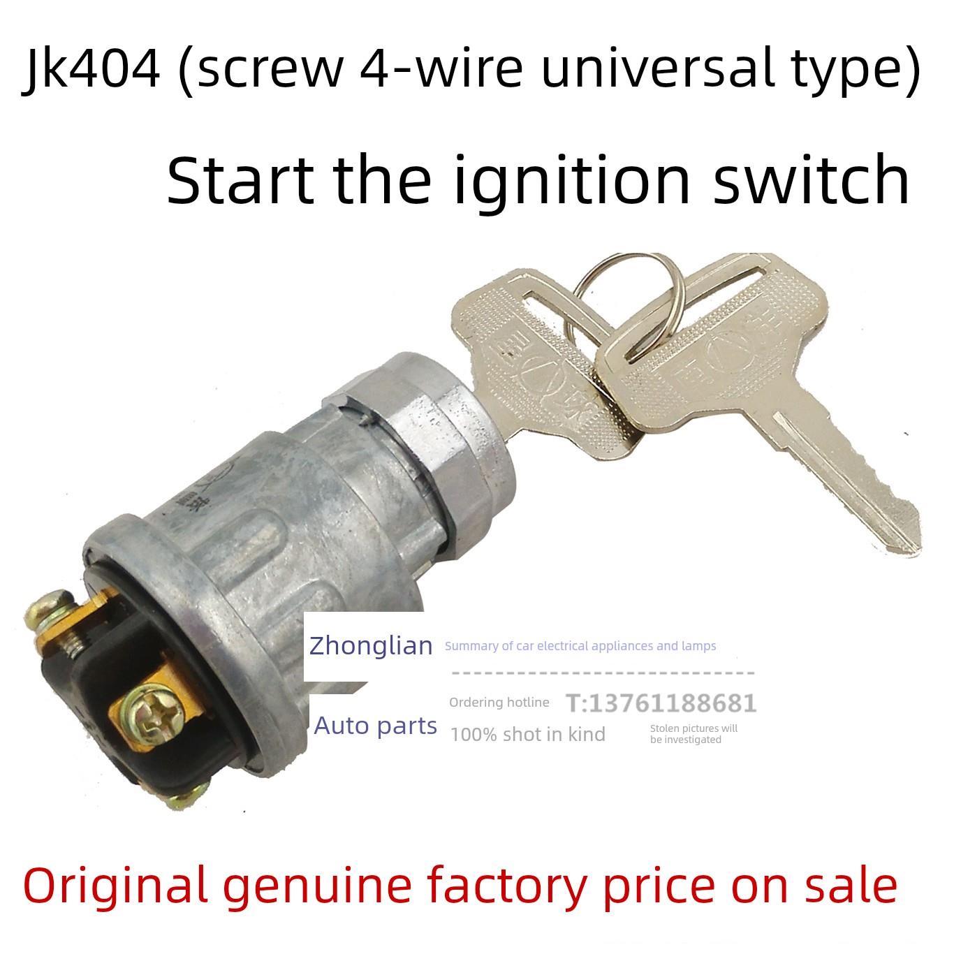 Jk404农用车/叉车/卡车Ca141启动点火开关/改装连接4线4速点火钥