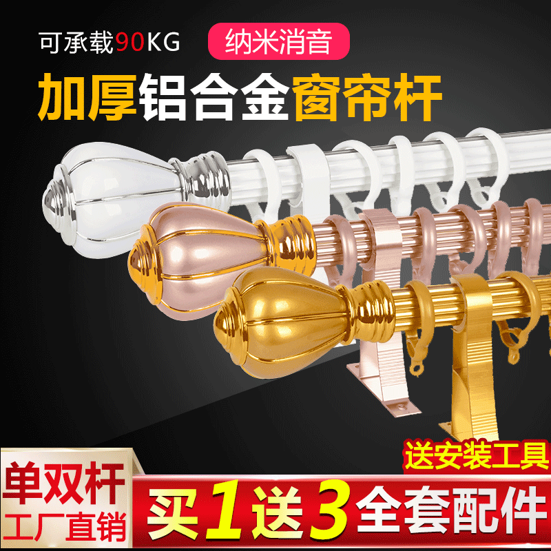 罗马杆窗帘杆加厚铝合金单杆双杆窗帘轨道杆子静音顶装打孔式支架