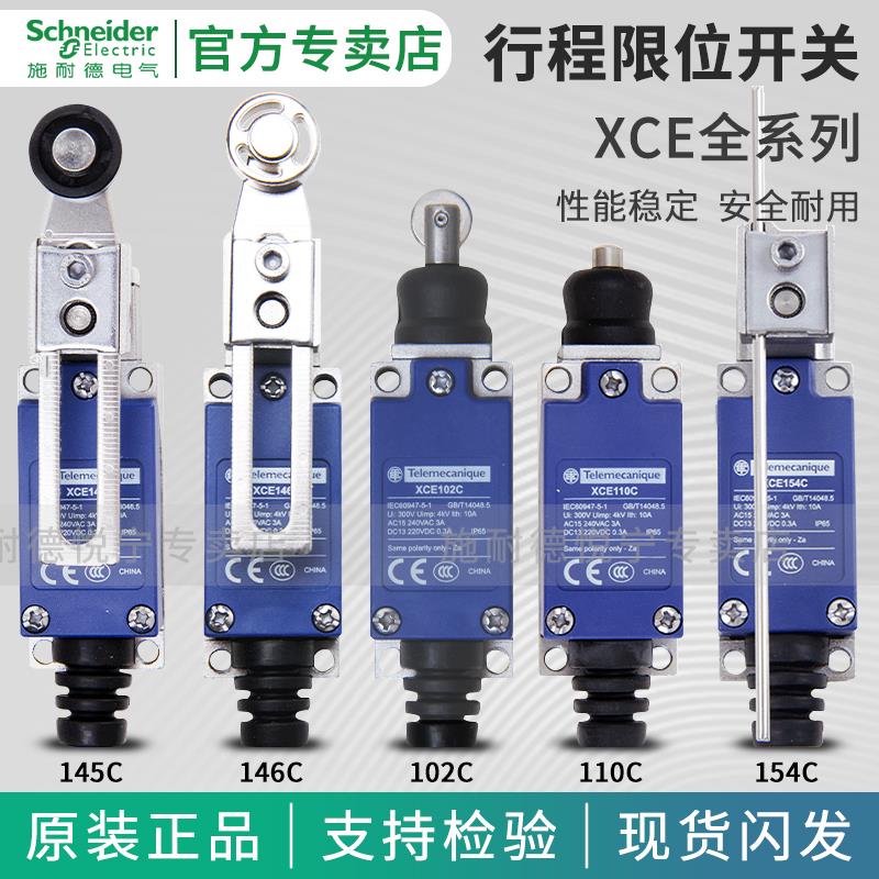 施耐德官方限位行程开关XCE145 146 102 103 110 154C 代替8108