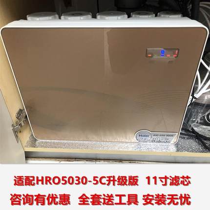 适配净水机器通用滤芯HRO5030-5C(升级)/5/5E/5D(SJ)家用11寸过滤