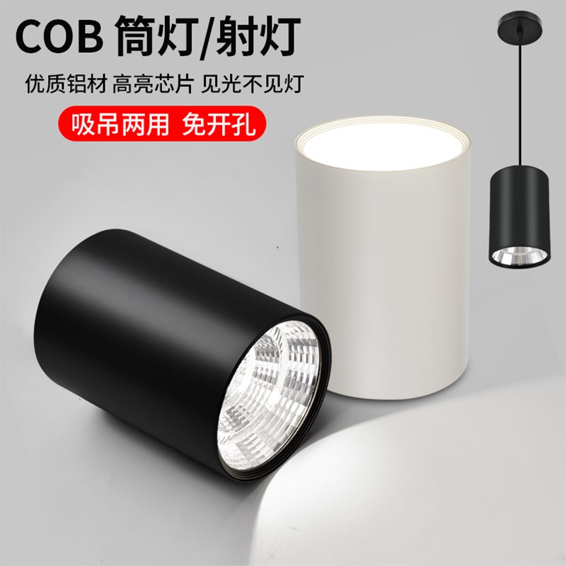 圆桶吸顶式免开孔圆形吊线灯led工程明装筒灯cob明装射灯瓦无主灯
