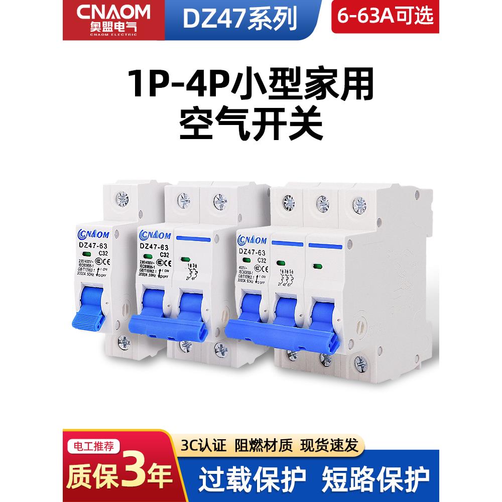 空气开关DZ47-63小型空开断路器1P2P3P4P漏电家用电闸开关6A-63A