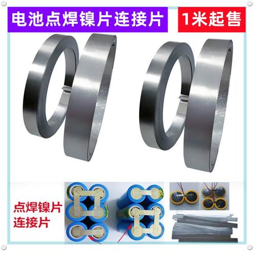26650 32700 18650 21700电池点焊镍片镀聂连接片镍2 3 4 6 7 8mm