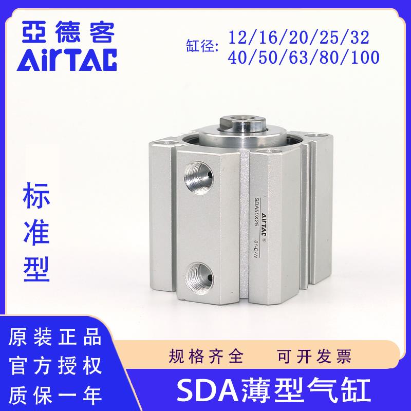 原装亚德客SDA12 16 20 25 32 40 50 63 80 100X30X40X50X60气缸