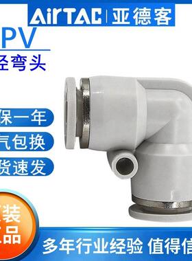 亚德客气动L型气管等径弯头快插快速接头APV4 6 8 10 12 14 16