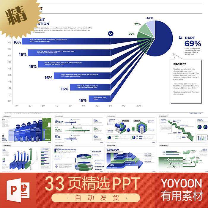 办公蓝绿高级感信息图表报表数据可视化结构图逻辑图PPT模板