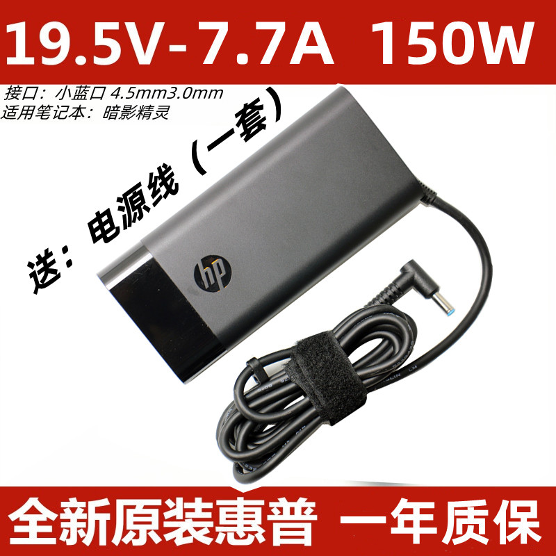 原装惠普HP150W暗影精灵3/4代充电器TPN-DA09电源适配器19.5V7.7A