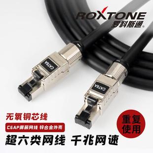 罗科斯通超六类网线千兆电脑纯铜屏蔽网线数字网络以太工业机器