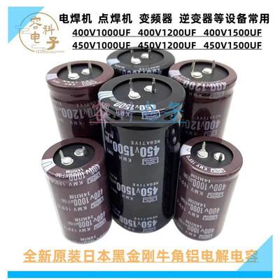 全新 400v1000uf电解电容450V1200微法 450V1500UF 电焊机 变频器