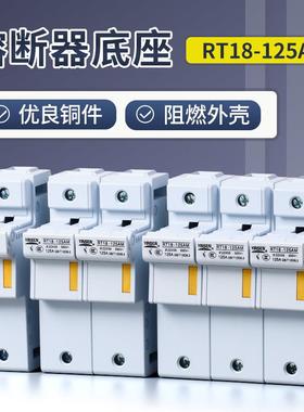 RT18-125AM 1P 2P 3P4P导轨式熔断器底座125A690V保险丝座22*58