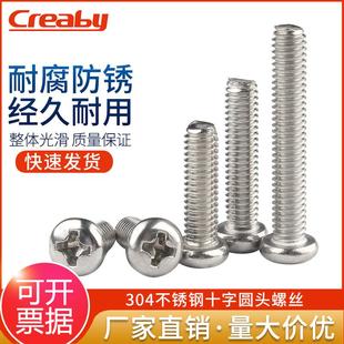 304不锈钢十字圆头螺丝盘头螺栓小螺钉M1 M1.6 M1.4 M2.5 M1.2