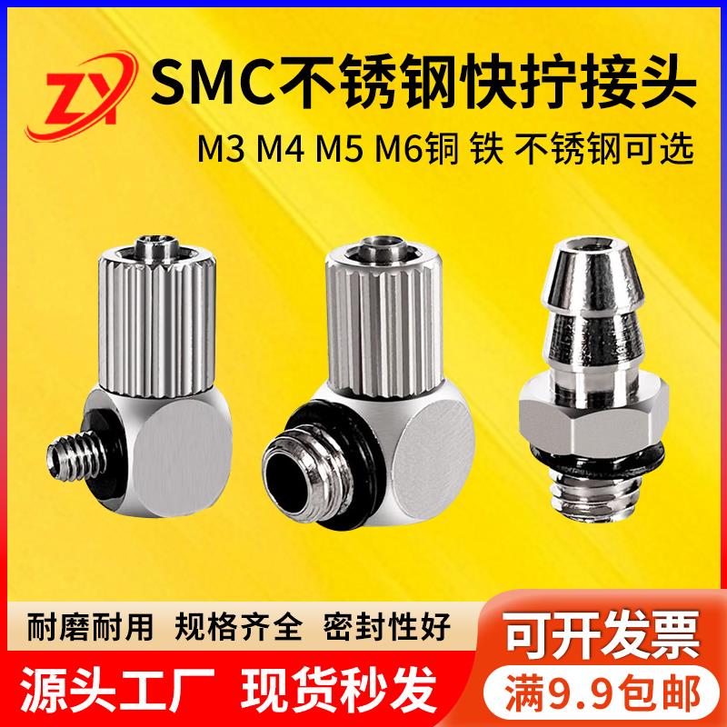 微型快拧不锈钢MS-5HL-4/6 直通PC4/6-M3/M5/M4/M6 MS-6H-4/6