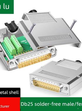 薄款DB25免焊公头母头25PIN免焊接头25针转接板端子插头金属外壳