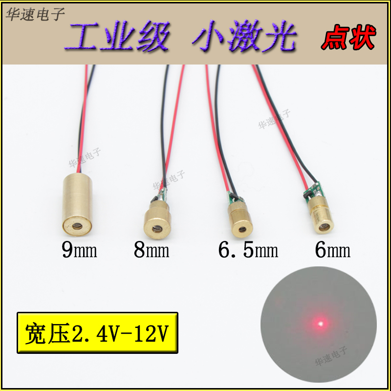 工业级2.4V-12V宽压点状设备仪器定位直径微型小激光头
