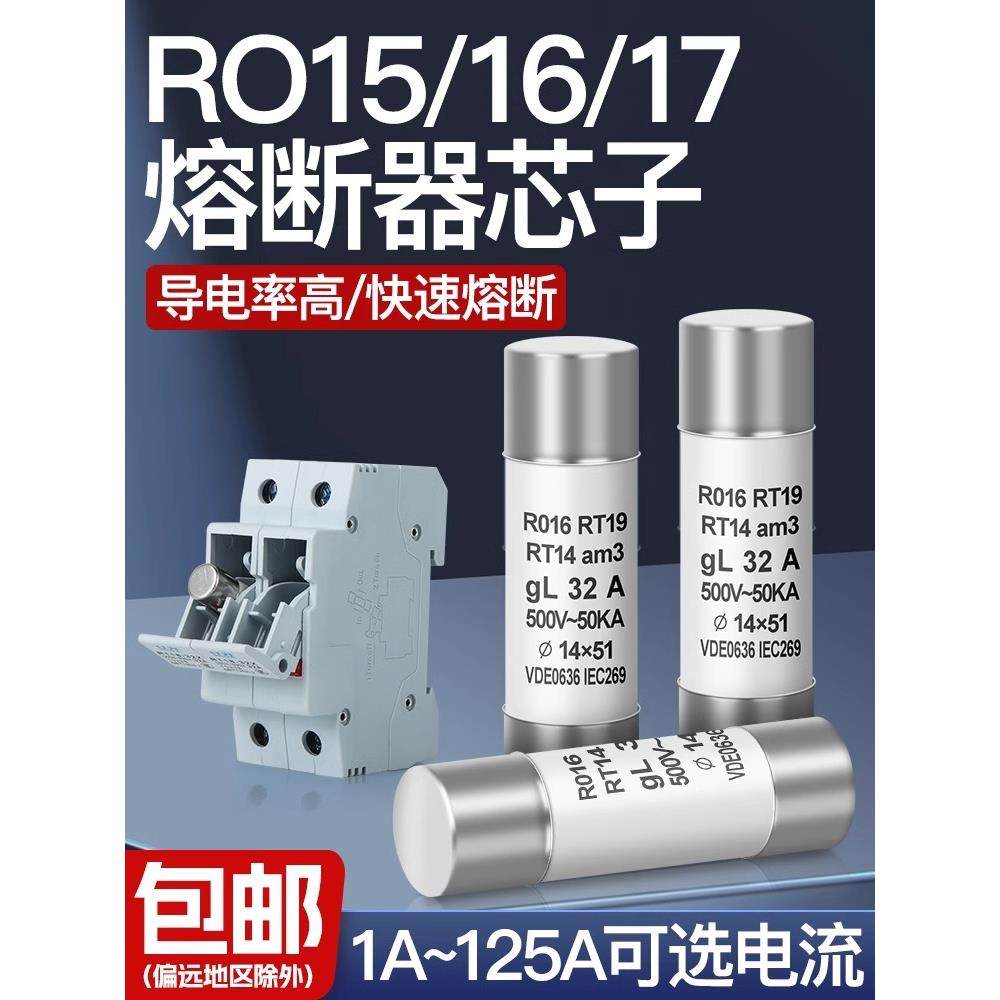 陶瓷保险丝保险丝芯R015 Ro16 Ro17 Rt18-32Rt14 Rt19 1A-63A
