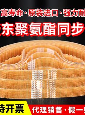 进口阪 阪东BANDO聚氨酯PU同步带250XL 254XL 260XL 270XL 290XL
