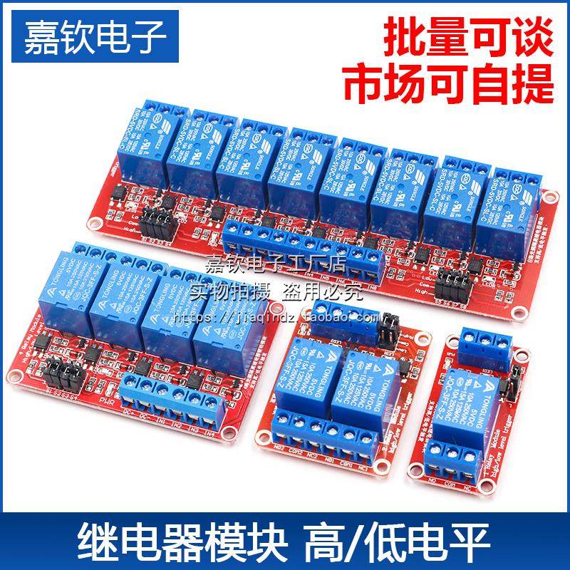 1/2/4/6/8路继电器模块带光耦高低电平触发PLC控制板模组5v12v24v