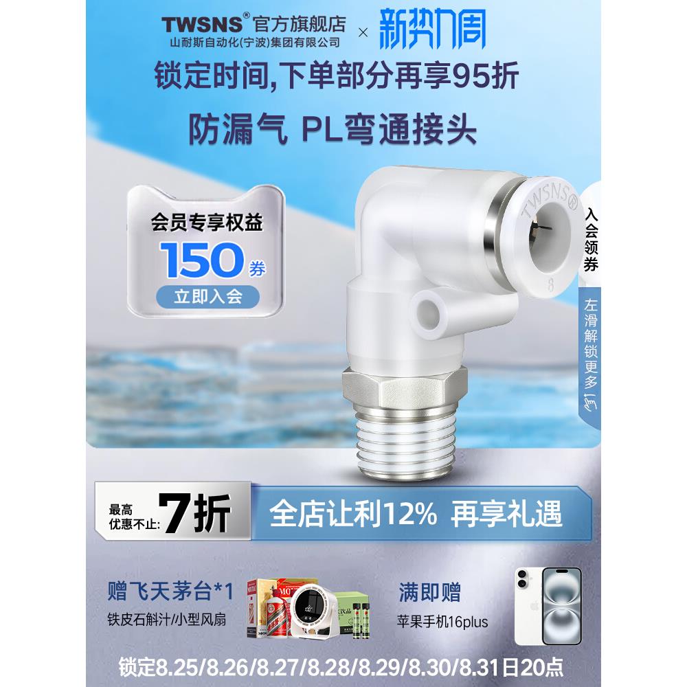 TWSNS台氣山耐斯气动气管快速接头外螺纹弯通PL4/6/8mm/10/12/14