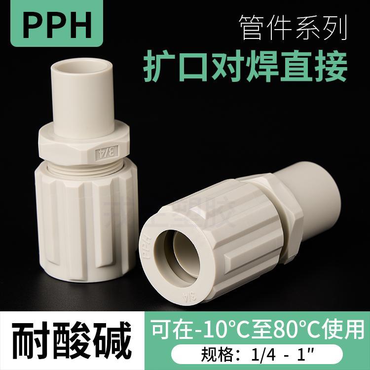 PPH扩口对焊直通卡套迫紧式软管接头pp热熔承插直接气管水管接头